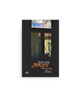 अभिसत्य