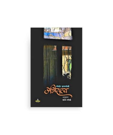 अभिसत्य