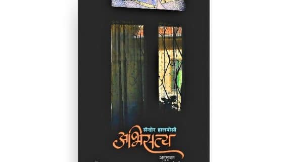 अभिसत्य