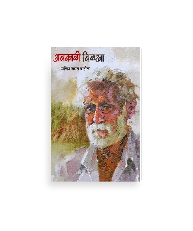 अवकाळी विळखा