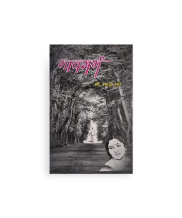 भावगर्भ मुखपृष्ठ