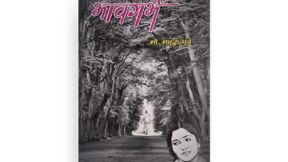 भावगर्भ मुखपृष्ठ