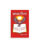 ज्ञानगीता विजया पाटील