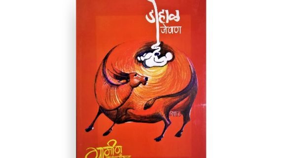 डोहाळ जेवण मुखपृष्ठ