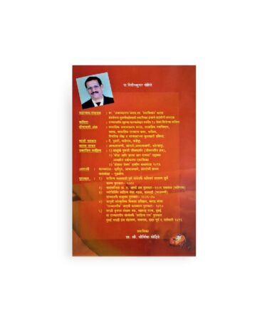 डोहाळ जेवण पुस्तकाचे मागील कव्हर