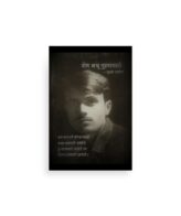 दोन अश्रू तुझ्यासाठी