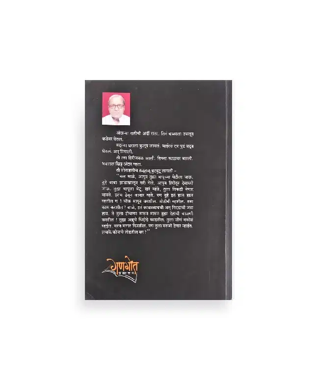 Dorkhand Kids Literature marathi