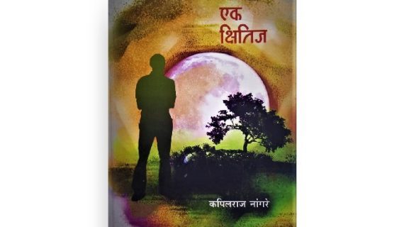 एक क्षितीज मुखपृष्ठ