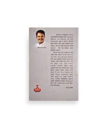 एक क्षितिज पुस्तकाचे मागील कव्हर