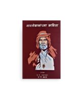 गाडगेबाबांच्या कविता