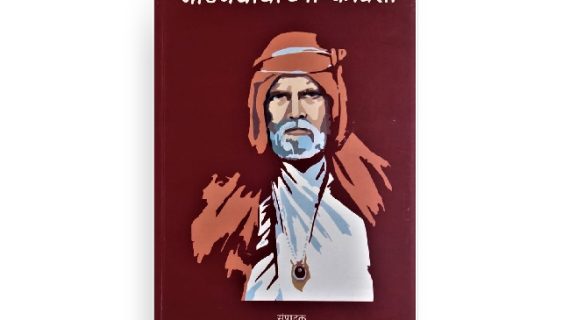 गाडगेबाबांच्या कविता