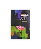 गंधाळली माती