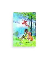 गोंदू बालकादंबरी