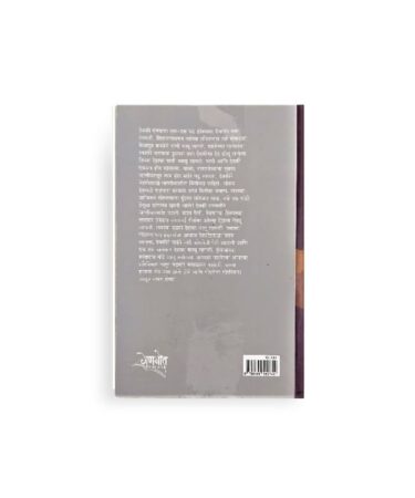 गोसावी पुस्तकाचे मागील कव्हर