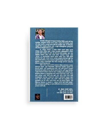 Gramin snkramnachya books back cover