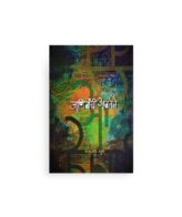 जाणिवांची आवर्तने मुखपृष्ठ