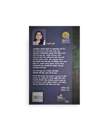 जाणिवांची आवर्तने मलपृष्ठ