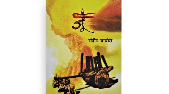 जू संदीप वाघोले