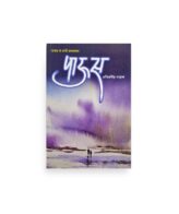 पाऊस कविता संग्रह