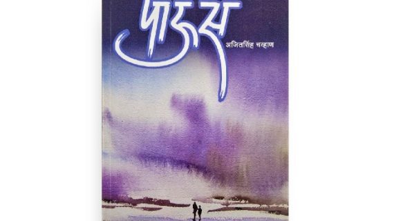 पाऊस कविता संग्रह