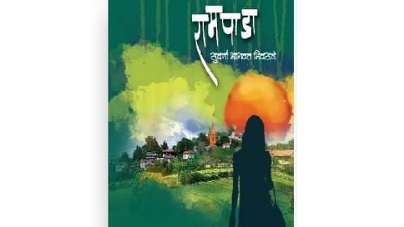 रामपाडा