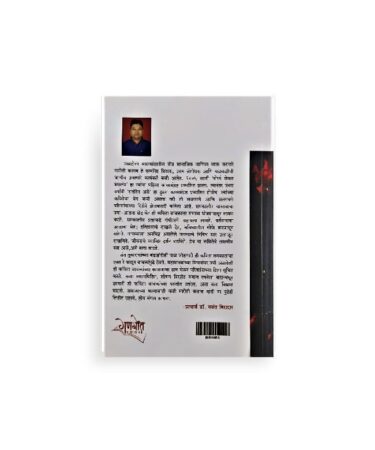 रात्रंदिन असे पुस्तकाचे मागील कव्हर