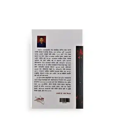 रात्रंदिन असे पुस्तकाचे मागील कव्हर