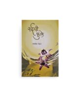 रुईची फुले