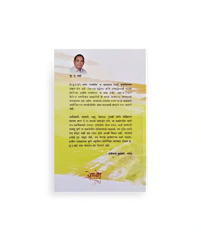 रुमणपेच | Rumanpech