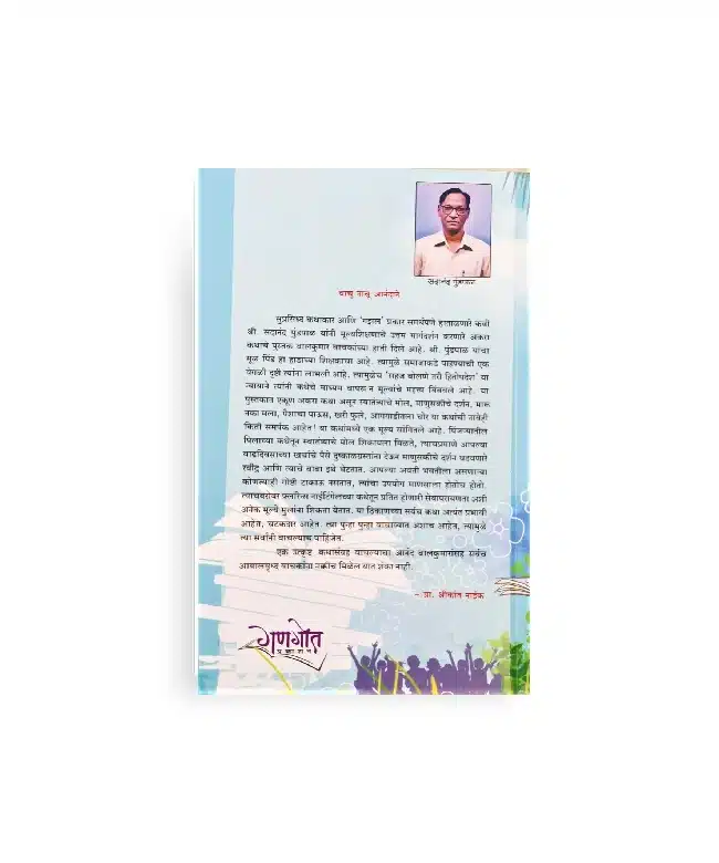 वाचू नाचू आनंदाने | Vachu Nachu Anandane