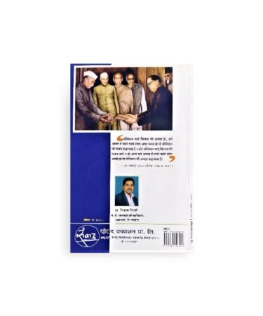 युगपुरूष डॉ. बाबासाहेब आंबेडकर पुस्तक