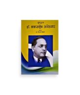 युगपुरूष डॉ. बाबासाहेब आंबेडकर