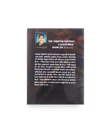 Aanadyatra-Mazi Jivan Gatha