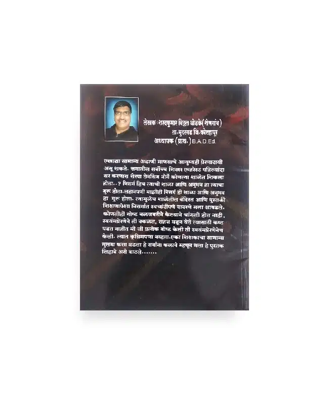 Aanadyatra-Mazi Jivan Gatha