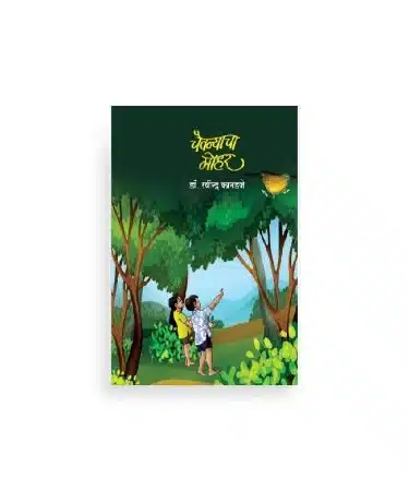 चैतन्याचा मोहर