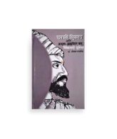 | chatrapati shivaray aani brahman –bhramanetr vaad-vivekvadi bhumika