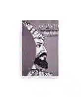| chatrapati shivaray aani brahman –bhramanetr vaad-vivekvadi bhumika