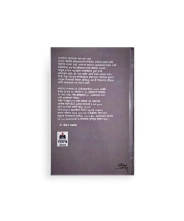 छत्रपती शिवराय आणि ब्राह्मण–ब्राह्मणेतर वाद पुस्तकाचे मागील कव्हर