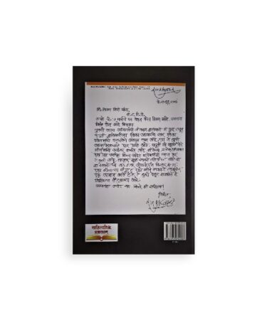 ज्ञानेश्वरी काव्यसार पुस्तकाचे मागील कव्हर