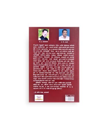 गाडगेबाबांच्या कविता पुस्तकाचे मागील कव्हर