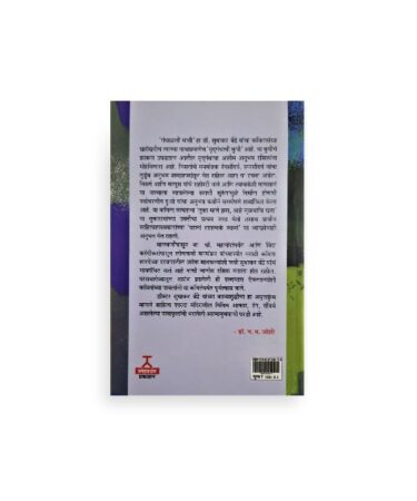 गंधाळली माती ब्लर्ब