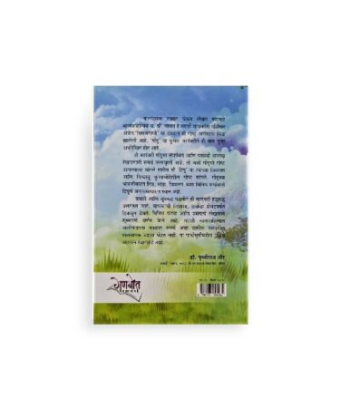 गोंदू पुस्तकाचे मागील कव्हर