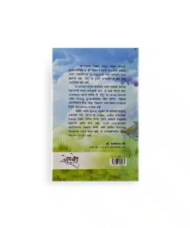 गोंदू पुस्तकाचे मागील कव्हर