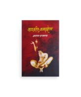 काळजातील काव्यप्रक्षेपण मुखपृष्ठ