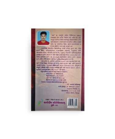 काळजातील काव्यप्रक्षेपण मलपृष्ठ