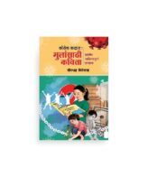 कोरोना काळात