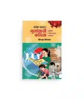 कोरोना काळात