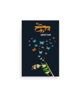 कोष कवितासंग्रह