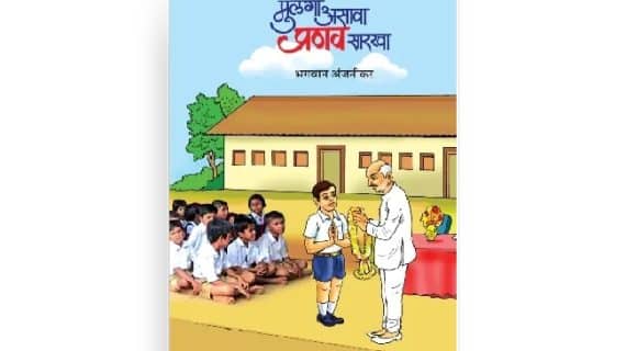 मुलगा असावा प्रणवसारखा