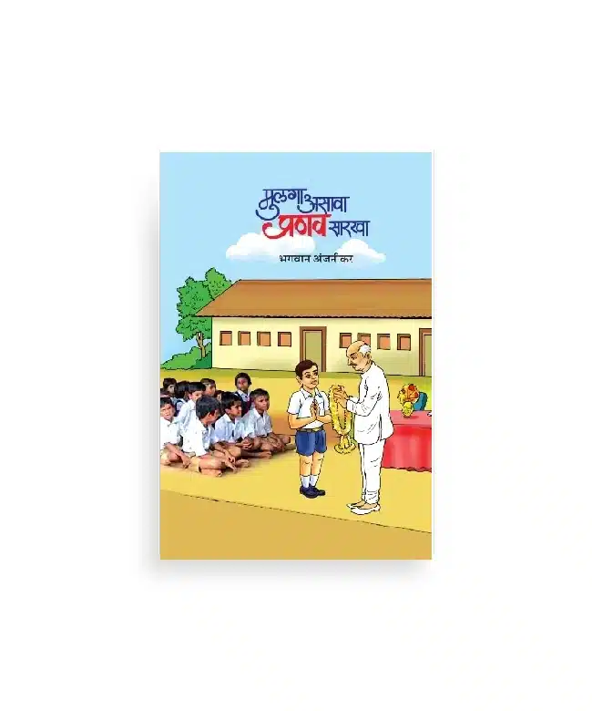 मुलगा असावा प्रणवसारखा